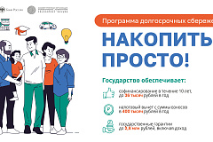 Программа долгосрочных сбережений