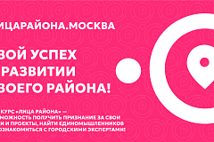 Конкурс «ЛИЦА района»