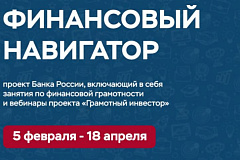 Финансовая грамотность от Банка России