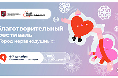 Город неравнодушных